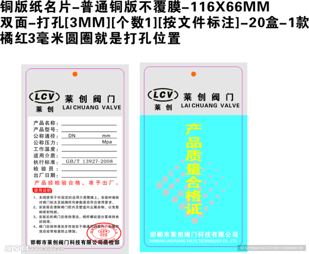 莱创阀门名片