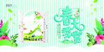 清新春季促销背景文化墙