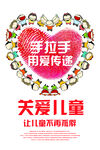 关爱儿童