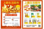 生活超市