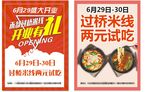米线宣传单