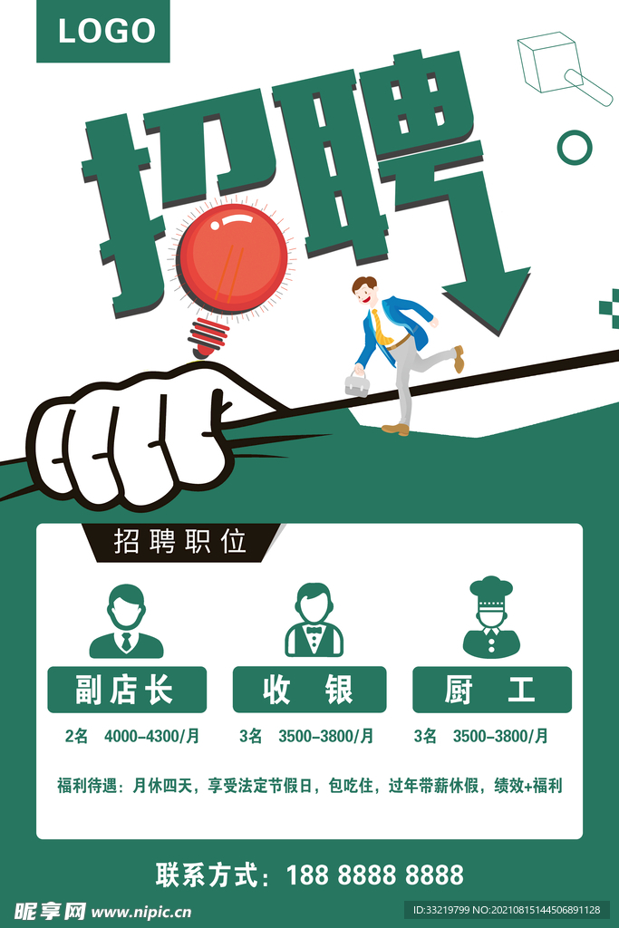 招聘海报