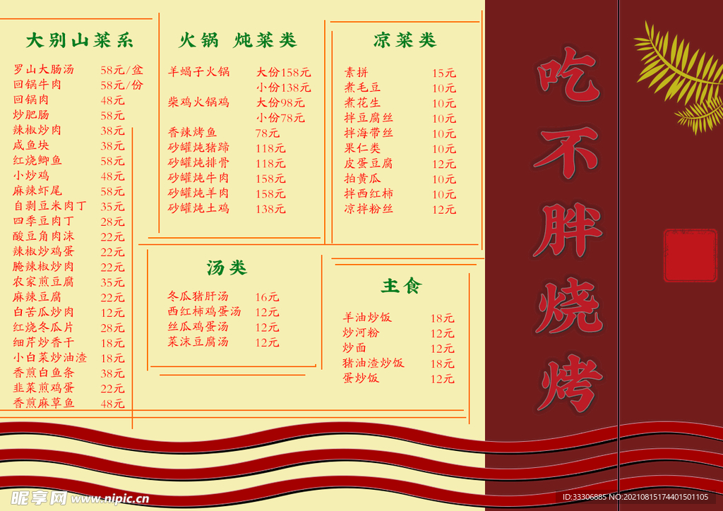 烧烤