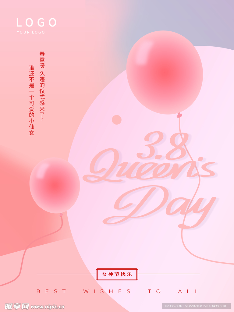 粉色背景38妇女女王节海报