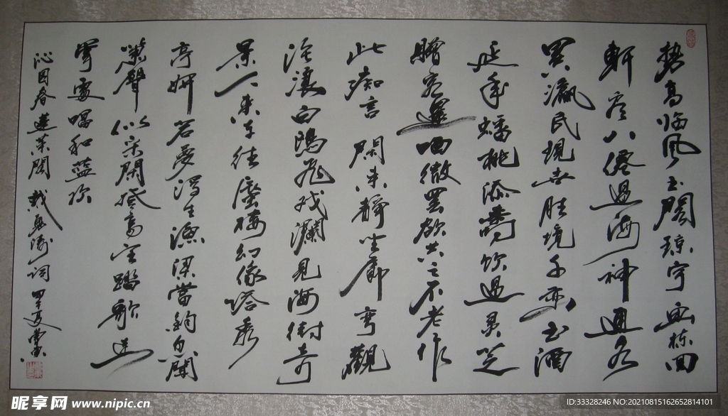 沁园春  蓬莱阁