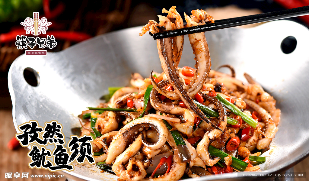 孜然鱿鱼须