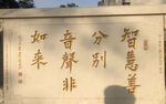 大理石碑刻