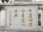 大理石碑刻