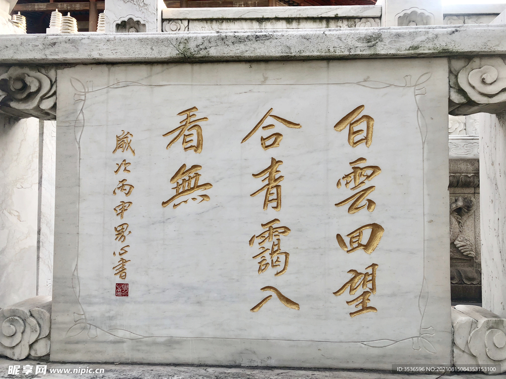 大理石碑刻