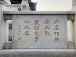 大理石碑刻