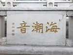 大理石碑刻