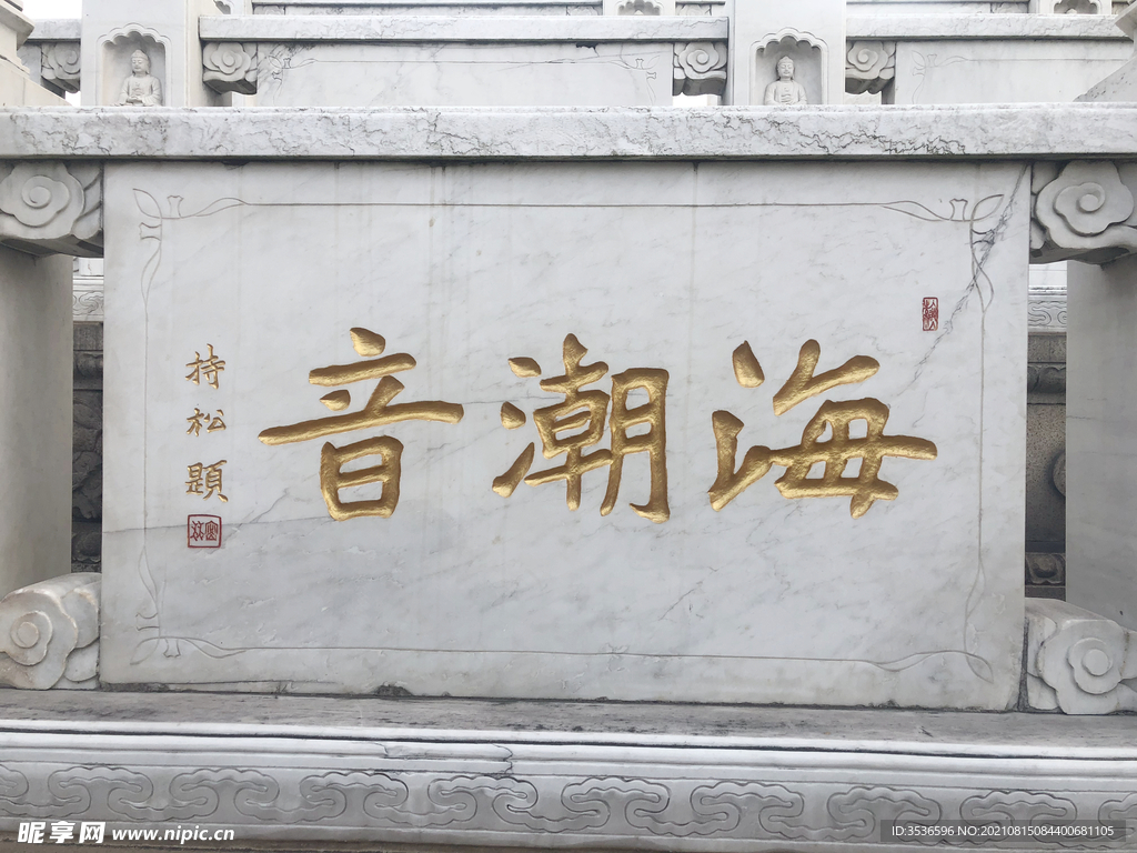 大理石碑刻