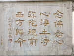 大理石碑刻