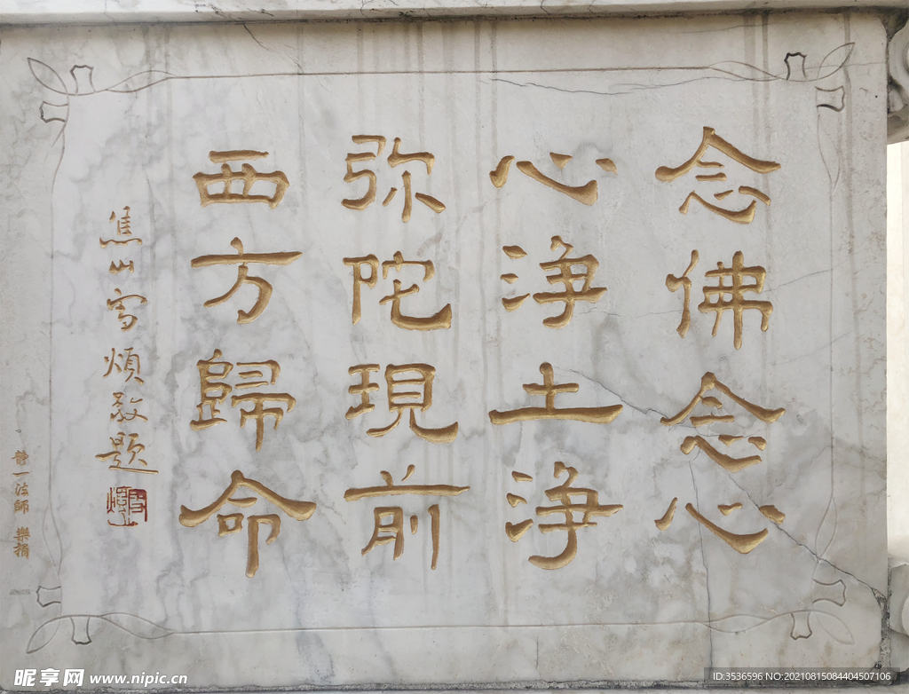 大理石碑刻