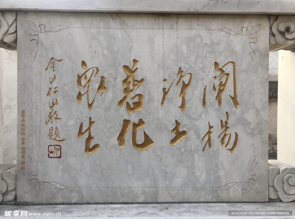 大理石碑刻