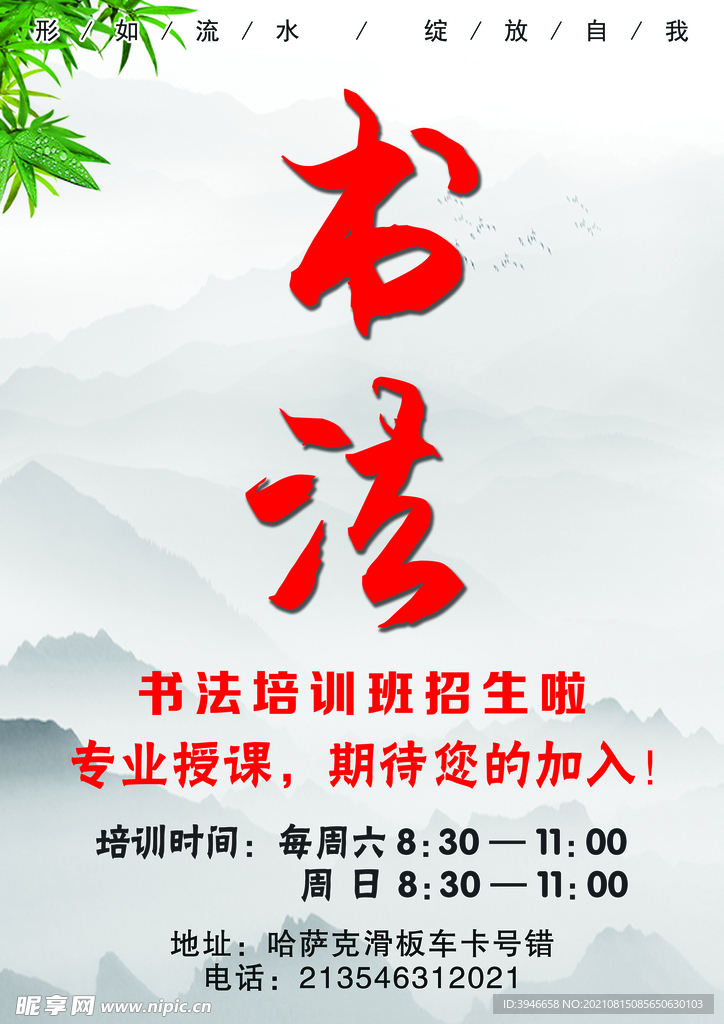 书法培训