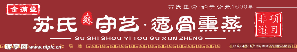 苏氏守艺透骨熏蒸 养生