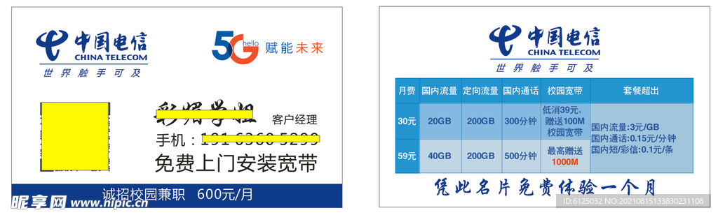 中国电信5G宽带名片