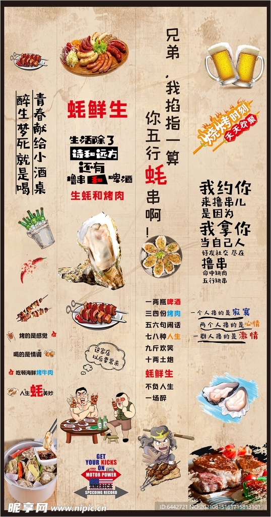 生蚝烧烤 包柱