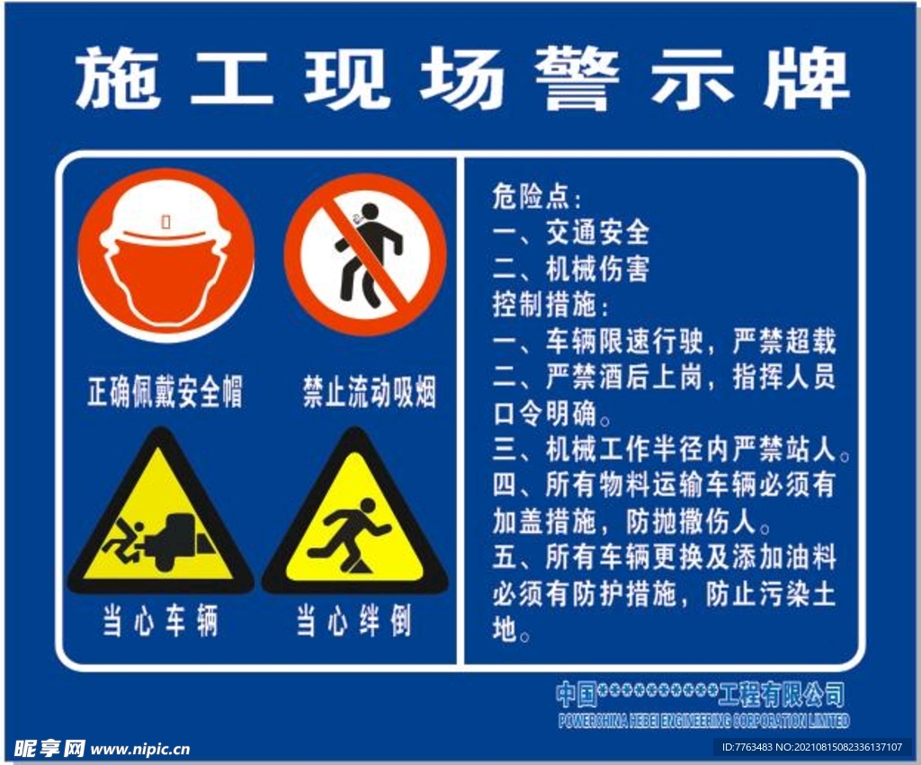 施工现场警示牌