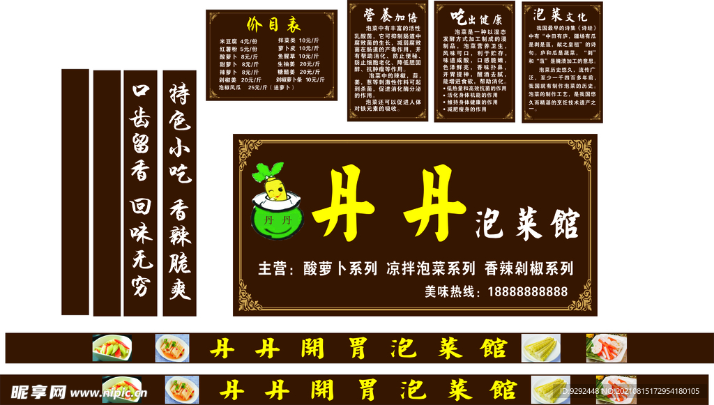 丹丹泡菜广告