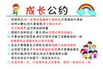 成长公约