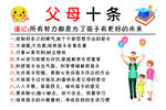 父母十条
