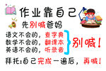 作业靠自己