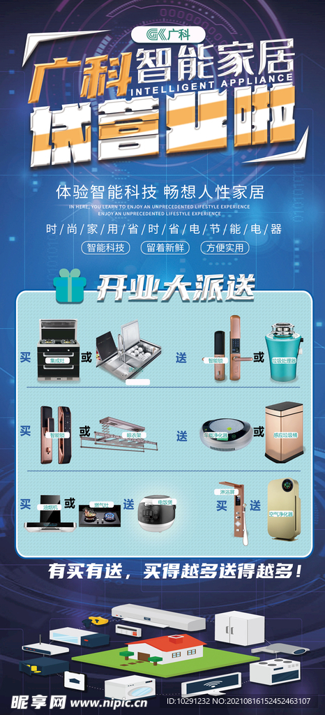 智能家居试营业