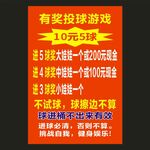有奖投球游戏