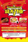 小吃饭店盛大开业彩页