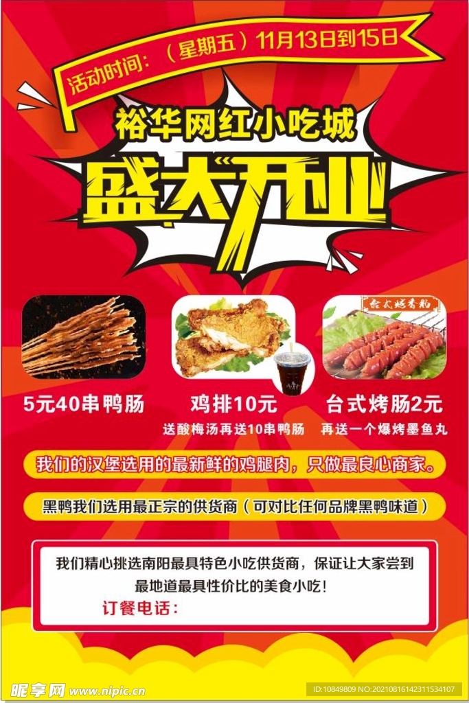 小吃饭店盛大开业彩页