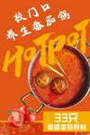 校门口养生番茄锅