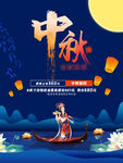 中秋促销广告宣传海报素材 