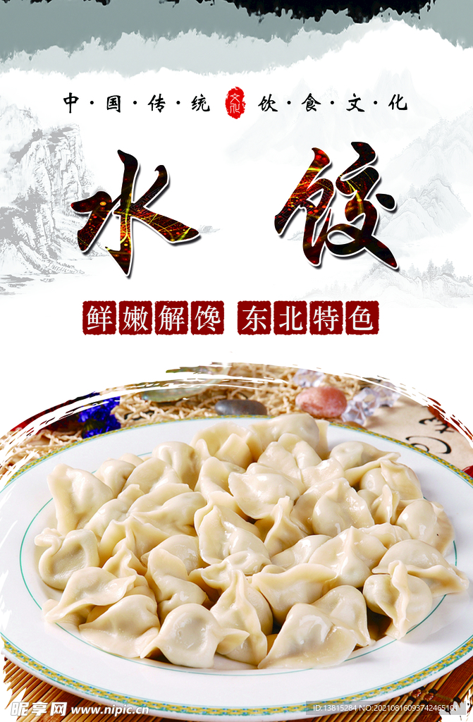 水饺