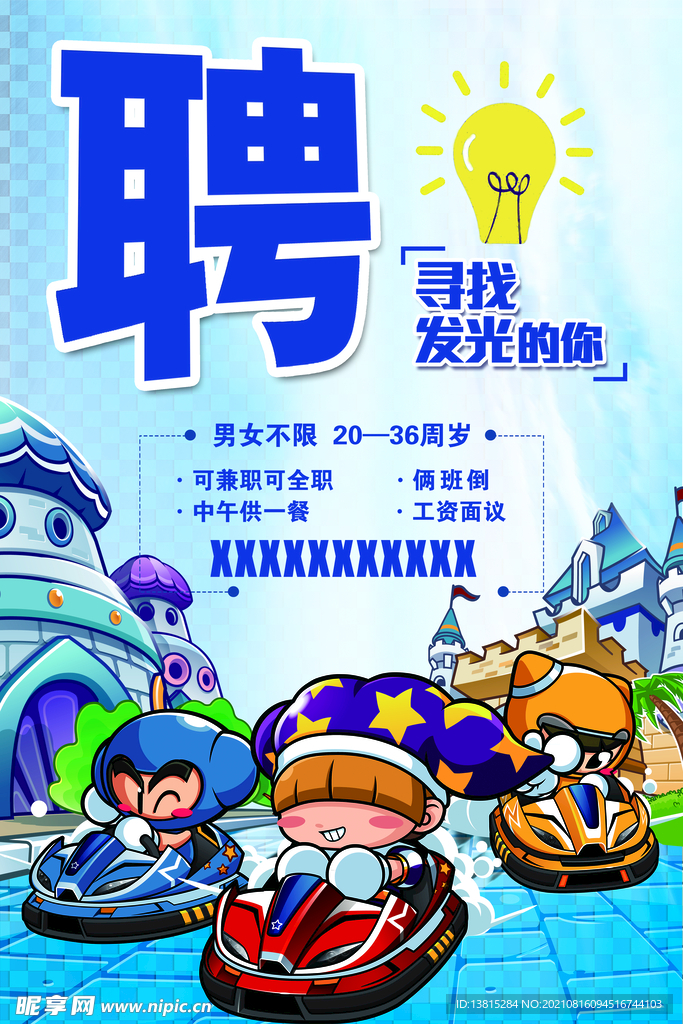 招聘