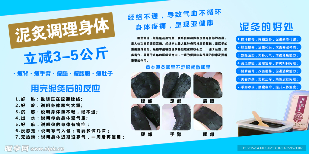 泥灸