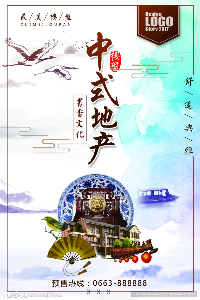 中式地产