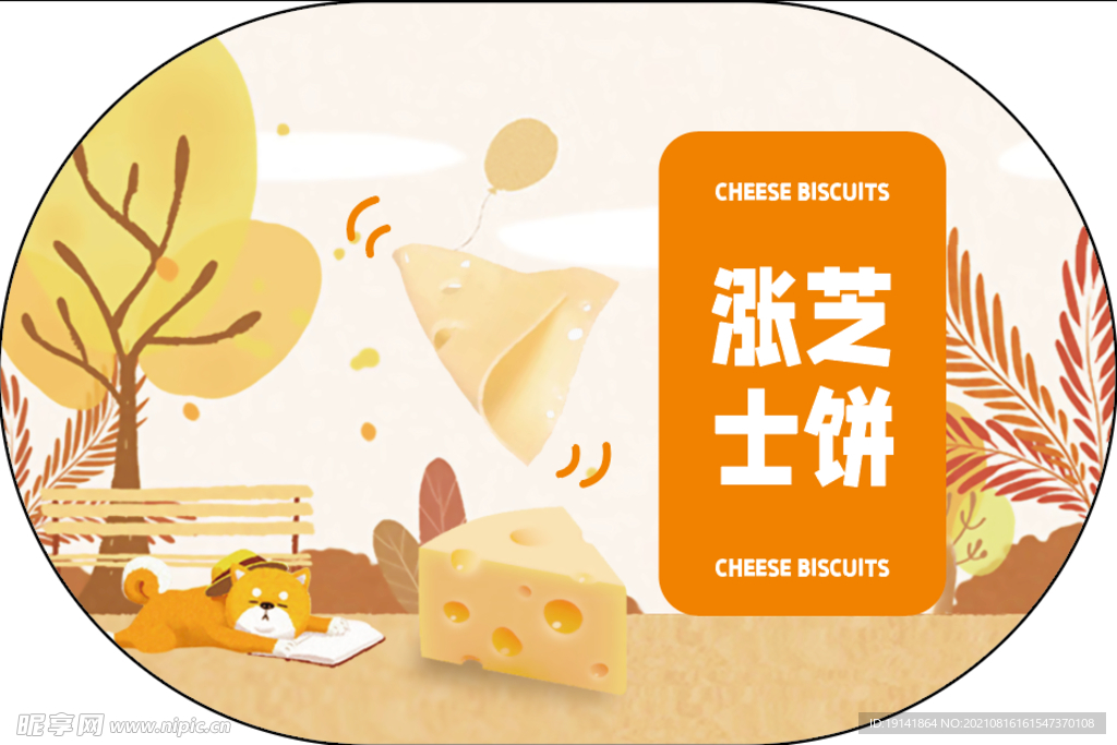 芝士饼包装贴