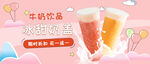 牛奶饮品