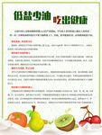 低盐少油