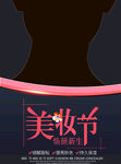 美妆节