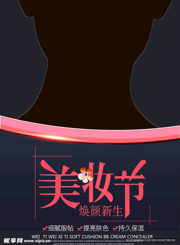 美妆节