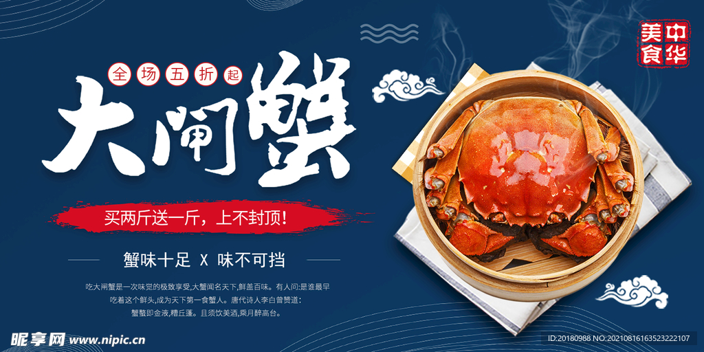 大闸蟹
