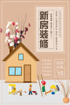 新房装修