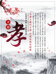 孝道