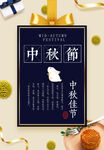 中秋节