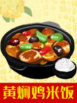 黄焖鸡米饭