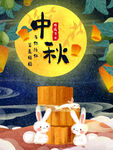 中秋