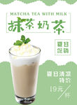 抹茶奶茶